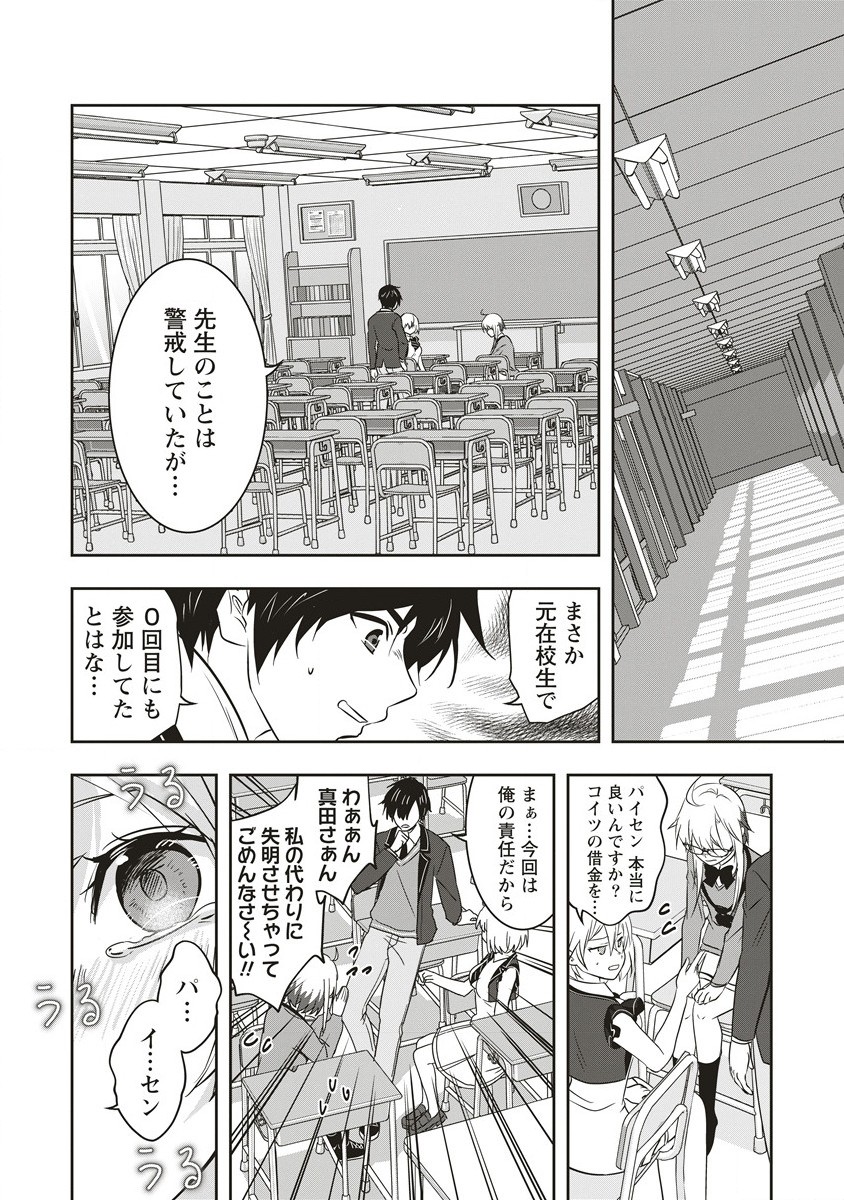 There's A Weekly Death Game At My School - Chapter 10.2 - Page 1