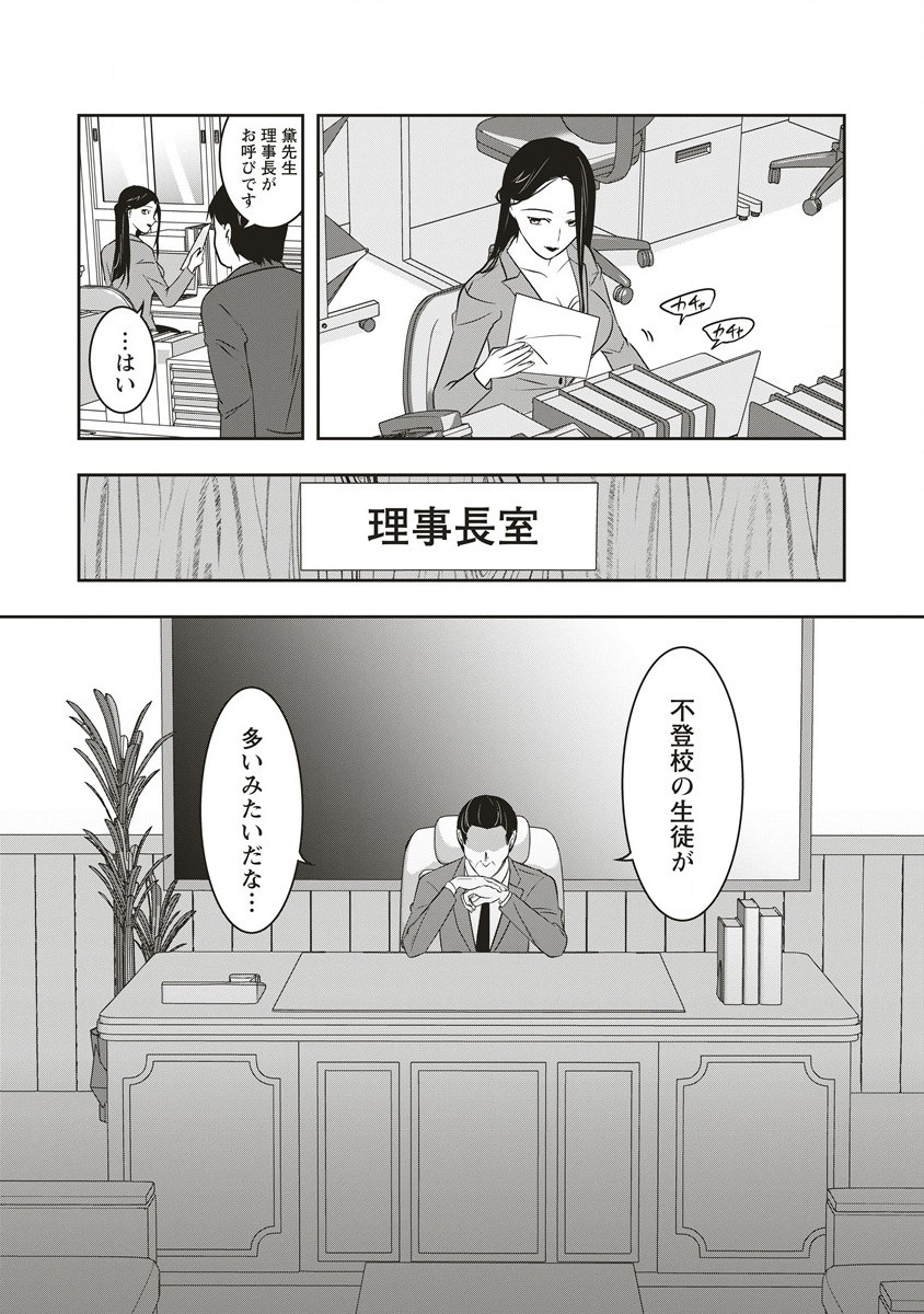 There's A Weekly Death Game At My School - Chapter 10.2 - Page 11