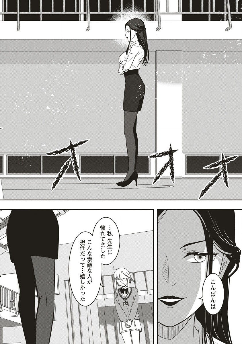 There's A Weekly Death Game At My School - Chapter 10.2 - Page 15