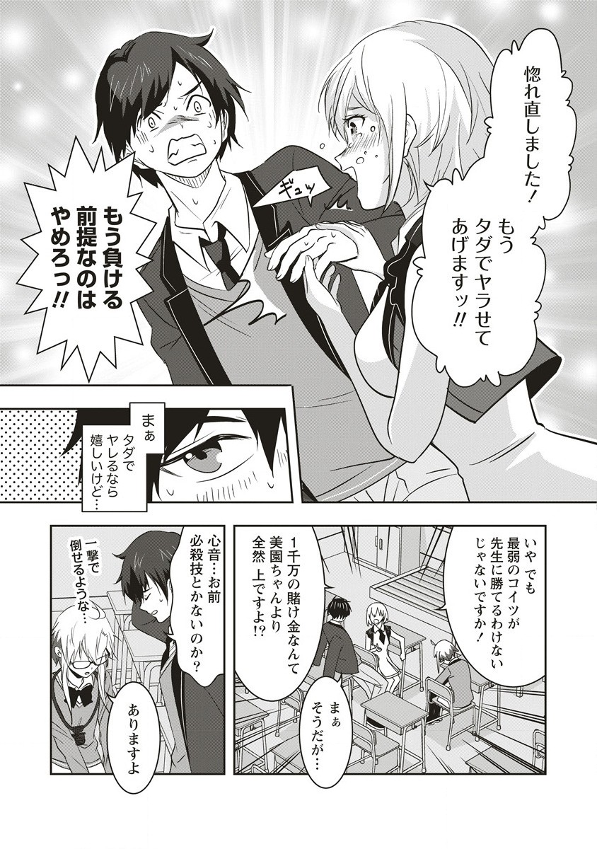 There's A Weekly Death Game At My School - Chapter 10.2 - Page 2