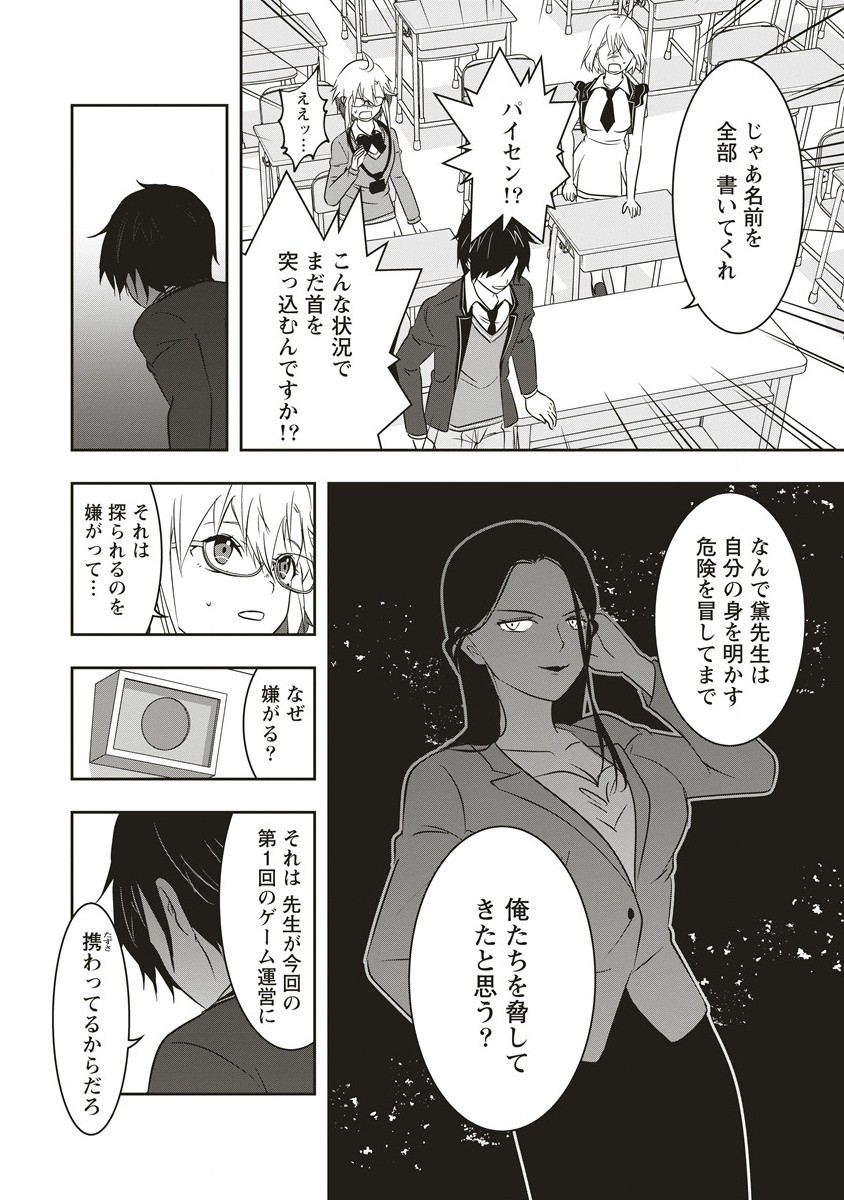 There's A Weekly Death Game At My School - Chapter 10.2 - Page 8