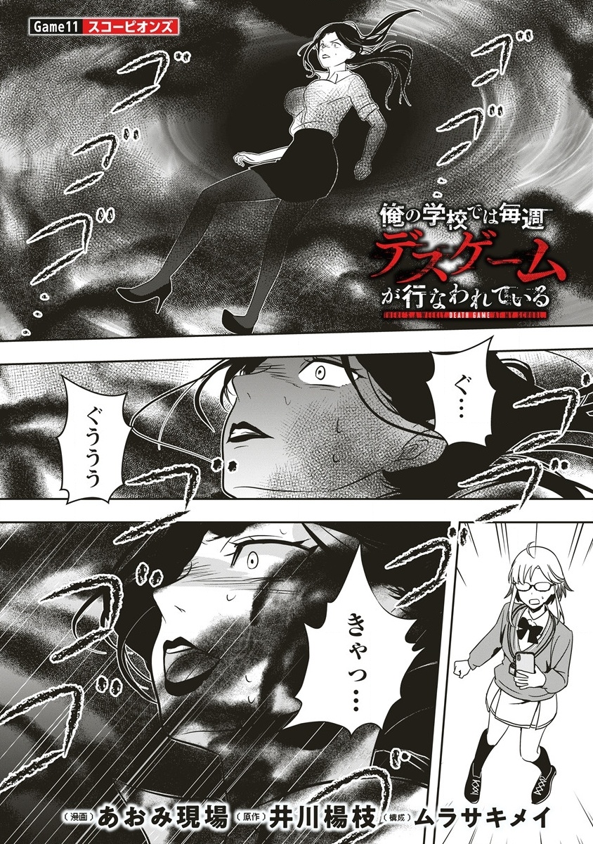 There's A Weekly Death Game At My School - Chapter 11.1 - Page 1