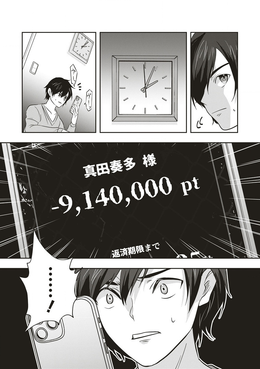 There's A Weekly Death Game At My School - Chapter 11.1 - Page 10