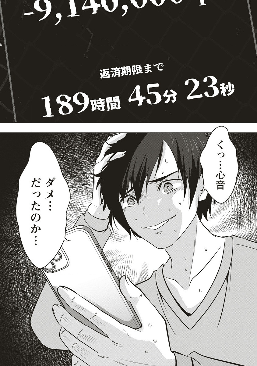 There's A Weekly Death Game At My School - Chapter 11.1 - Page 11