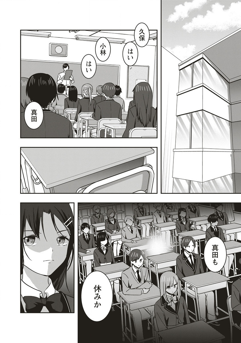 There's A Weekly Death Game At My School - Chapter 11.1 - Page 12