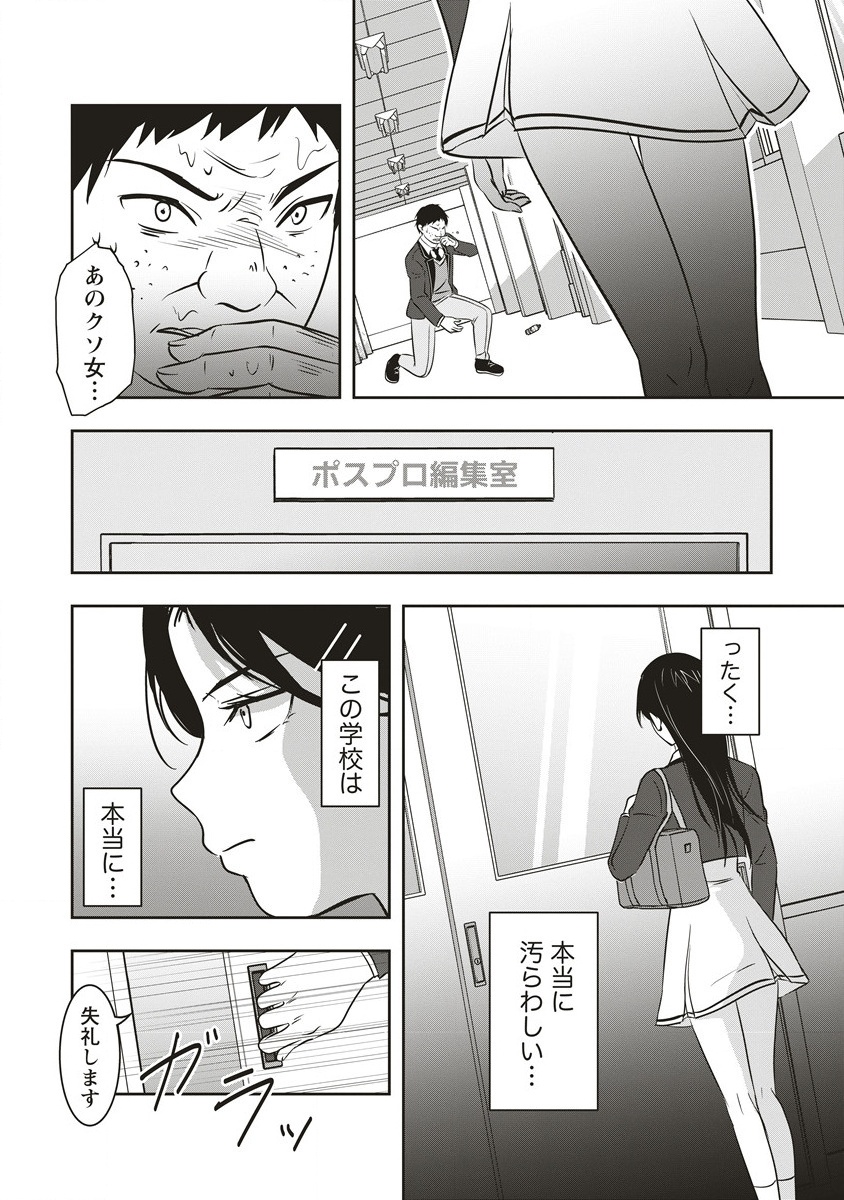 There's A Weekly Death Game At My School - Chapter 11.1 - Page 15
