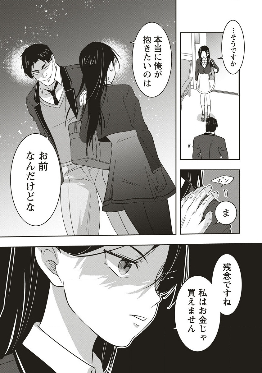There's A Weekly Death Game At My School - Chapter 11.1 - Page 19