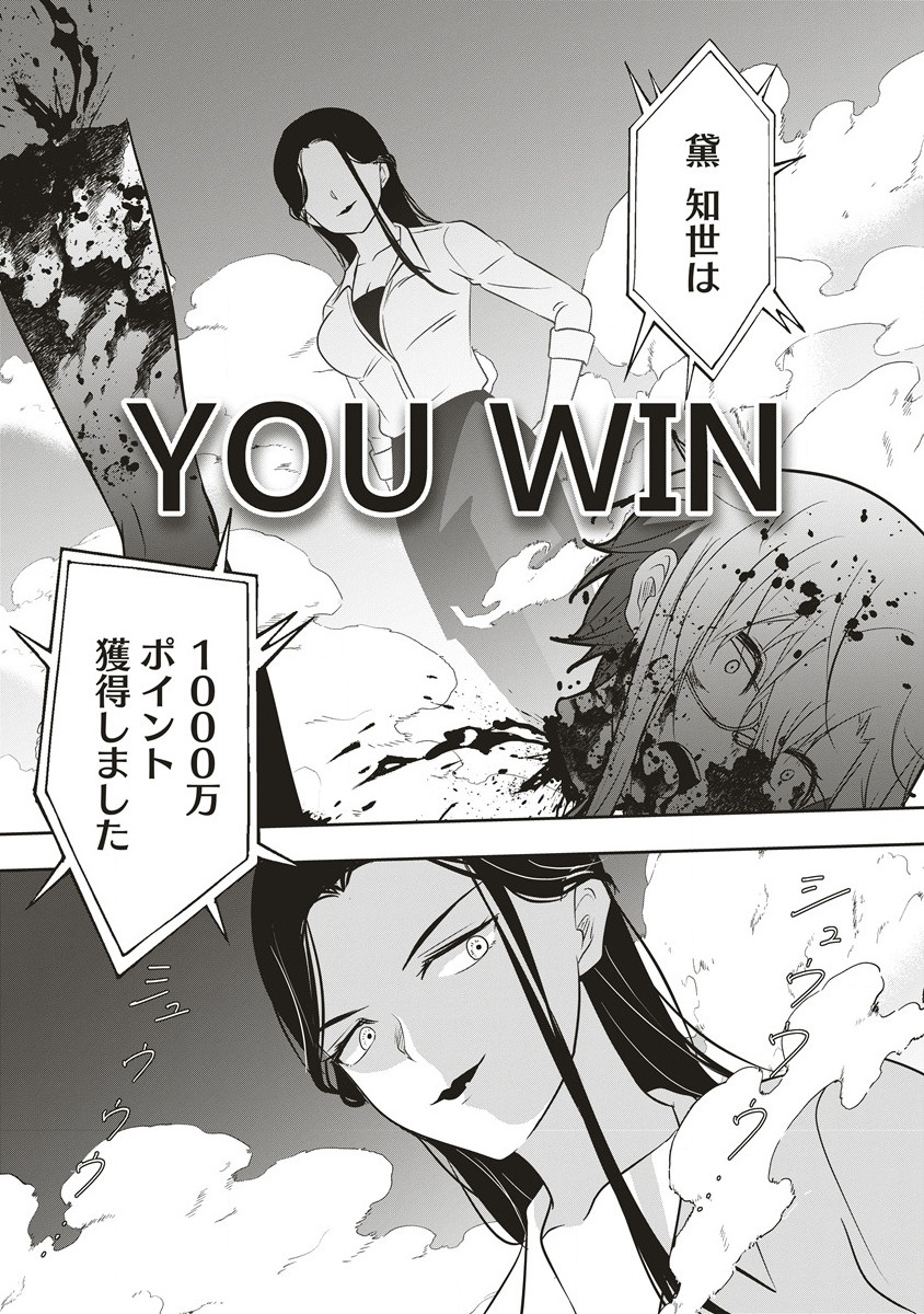 There's A Weekly Death Game At My School - Chapter 11.1 - Page 8