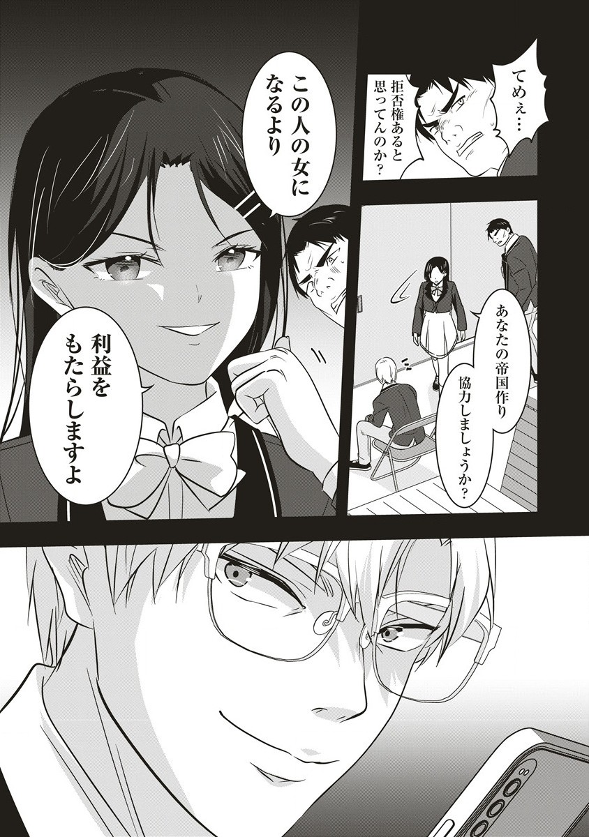 There's A Weekly Death Game At My School - Chapter 11.2 - Page 12
