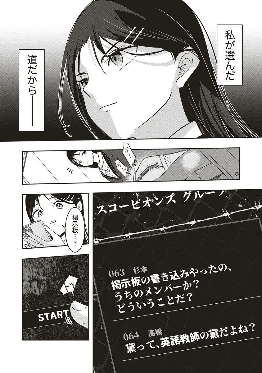 There's A Weekly Death Game At My School - Chapter 11.2 - Page 16