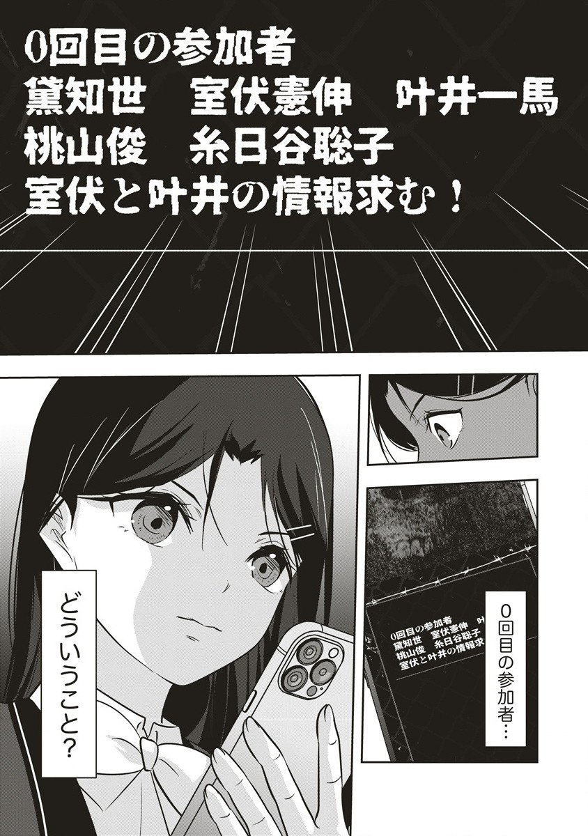 There's A Weekly Death Game At My School - Chapter 11.2 - Page 17