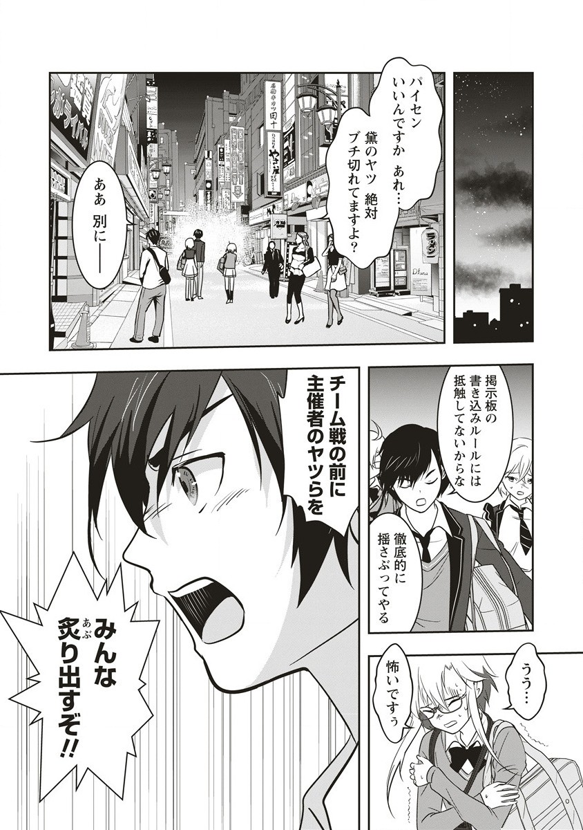There's A Weekly Death Game At My School - Chapter 11.2 - Page 18