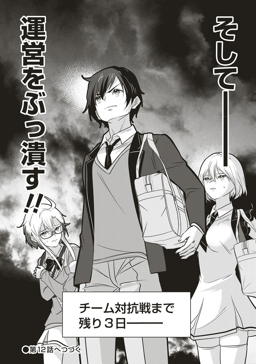 There's A Weekly Death Game At My School - Chapter 11.2 - Page 19