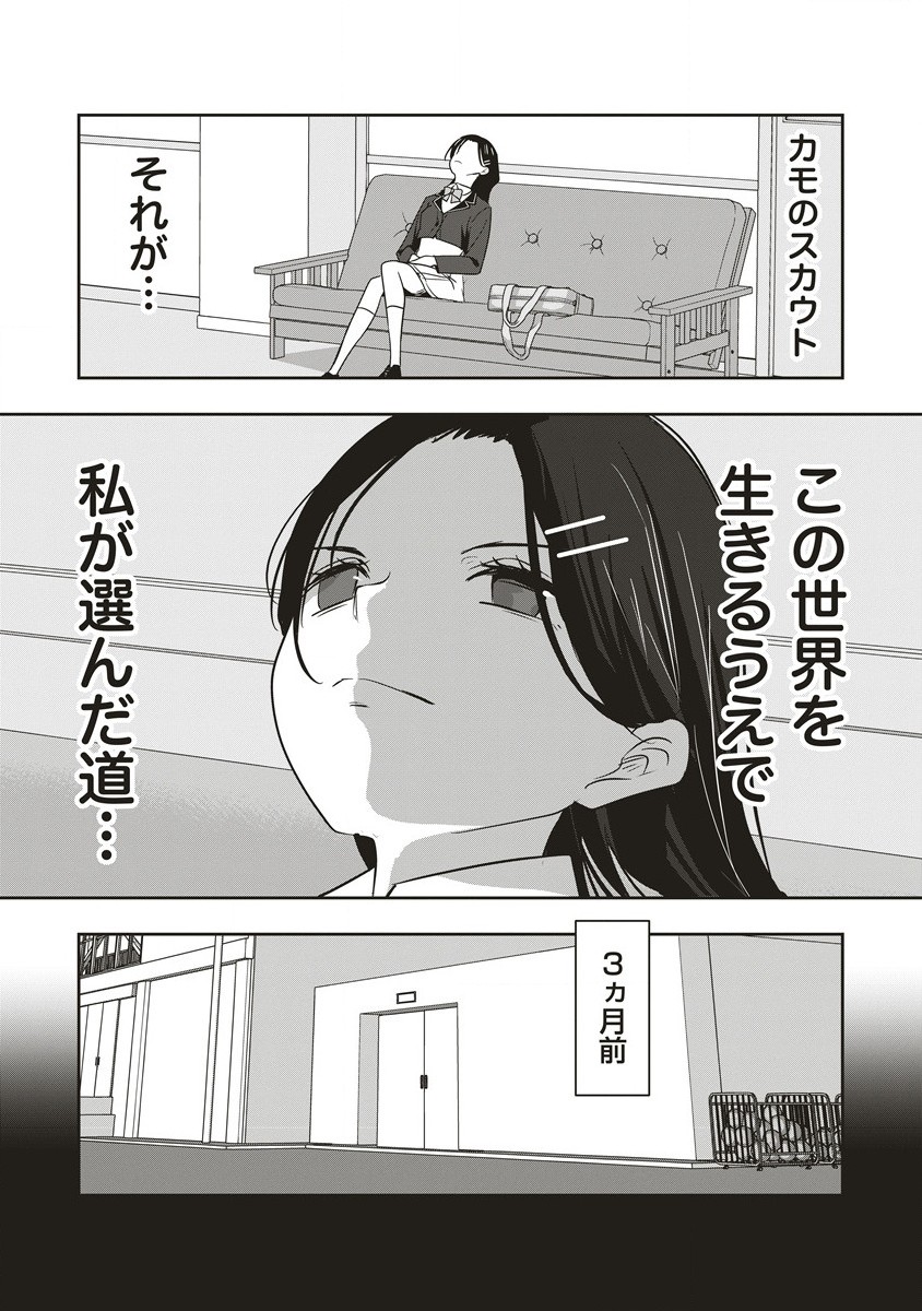 There's A Weekly Death Game At My School - Chapter 11.2 - Page 4