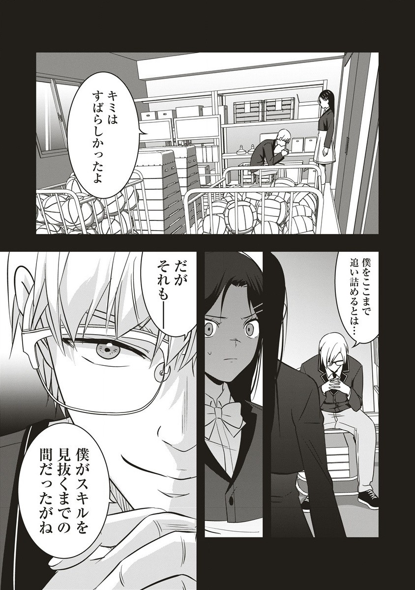 There's A Weekly Death Game At My School - Chapter 11.2 - Page 5