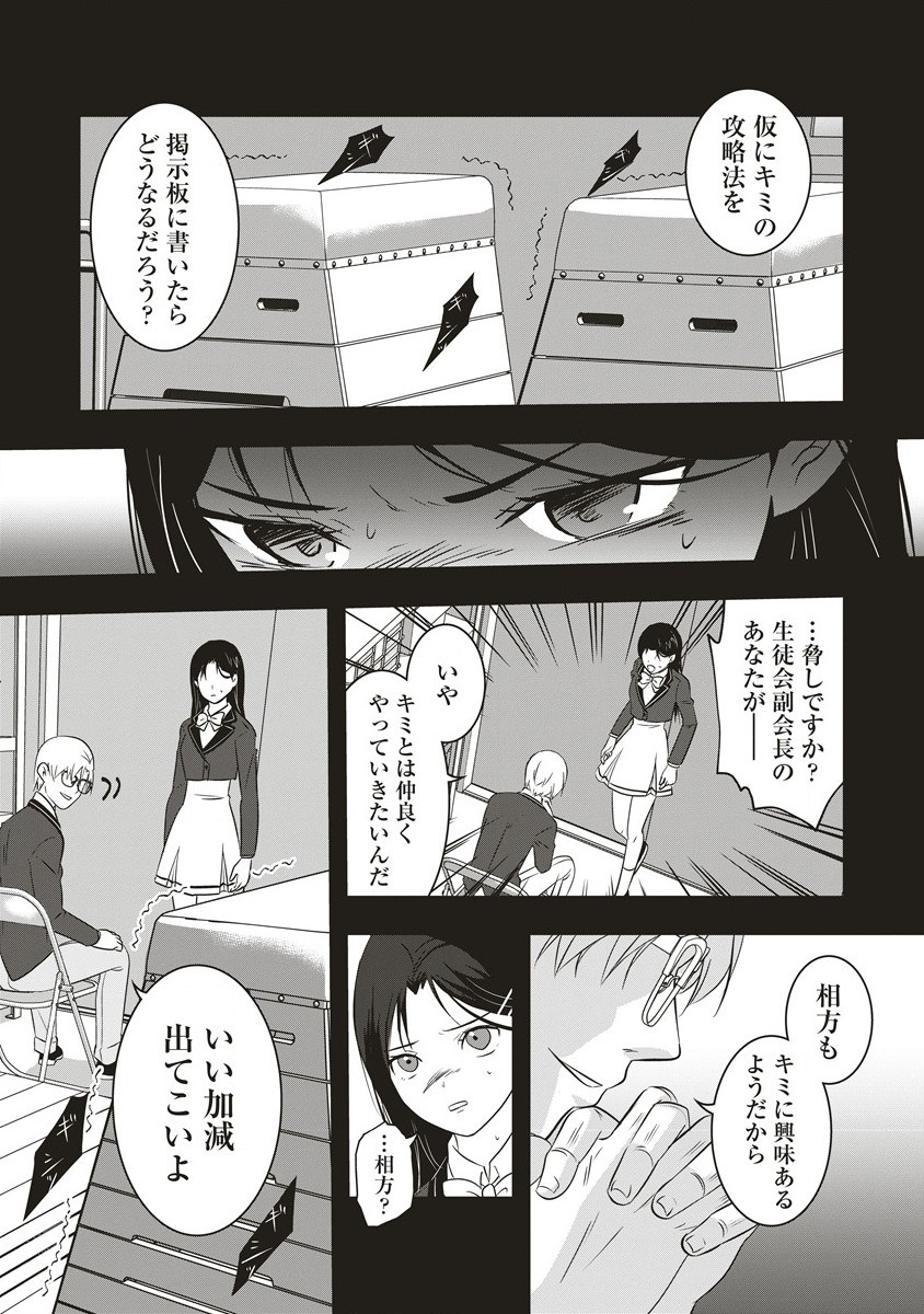 There's A Weekly Death Game At My School - Chapter 11.2 - Page 6