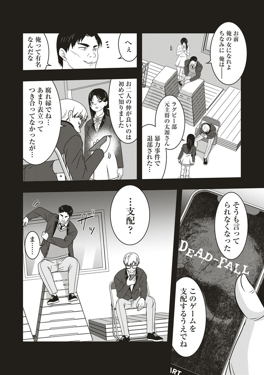 There's A Weekly Death Game At My School - Chapter 11.2 - Page 8