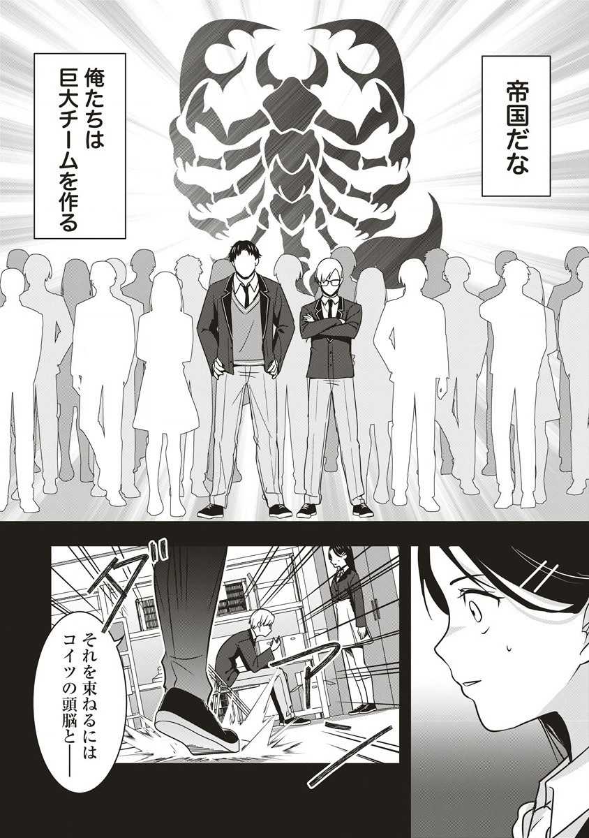 There's A Weekly Death Game At My School - Chapter 11.2 - Page 9