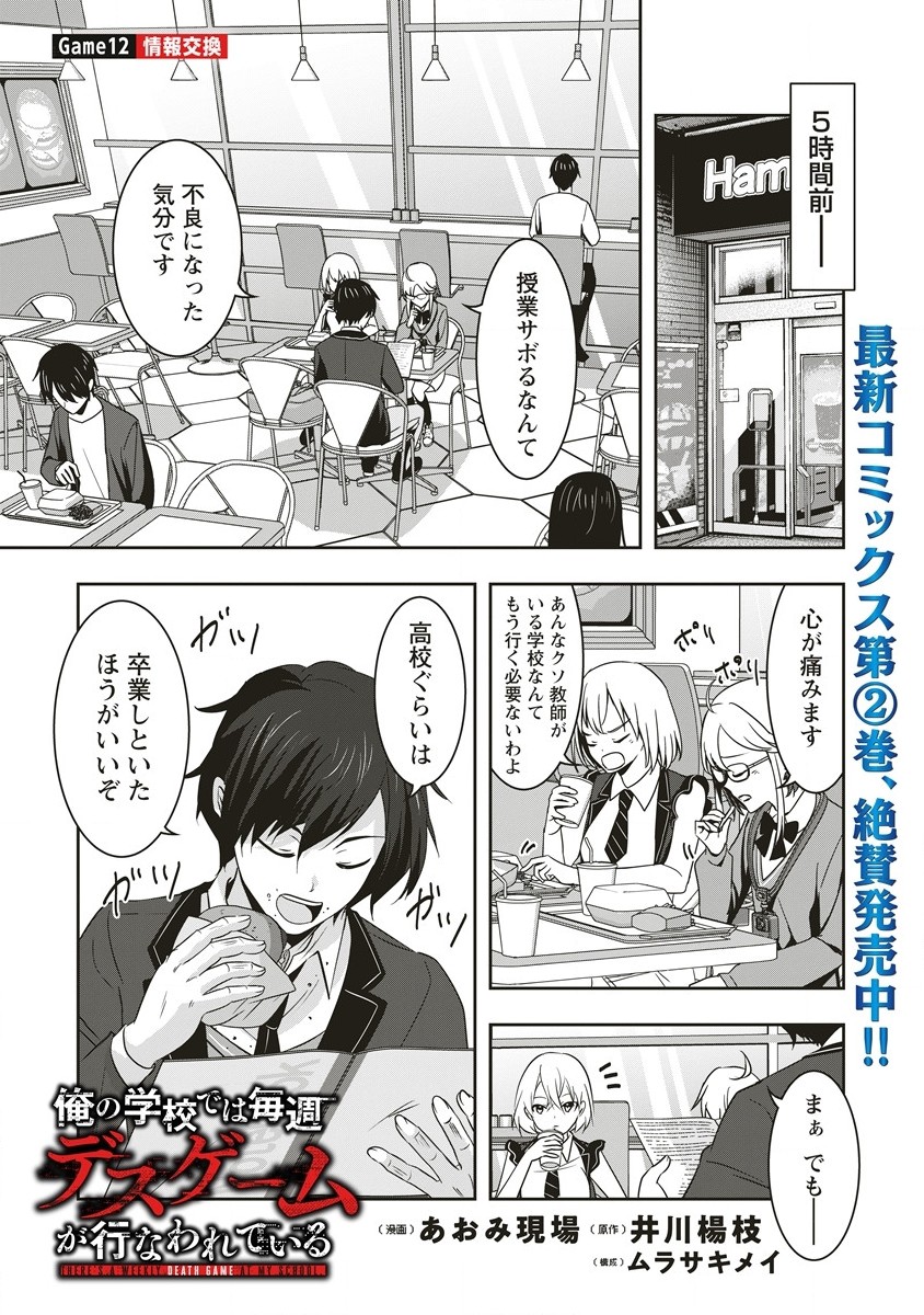 There's A Weekly Death Game At My School - Chapter 12.1 - Page 1