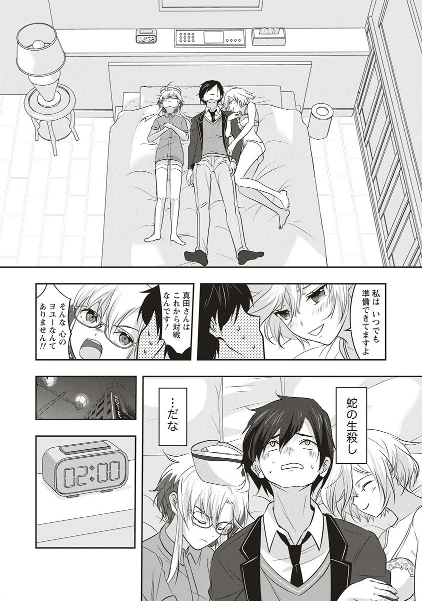 There's A Weekly Death Game At My School - Chapter 12.1 - Page 14