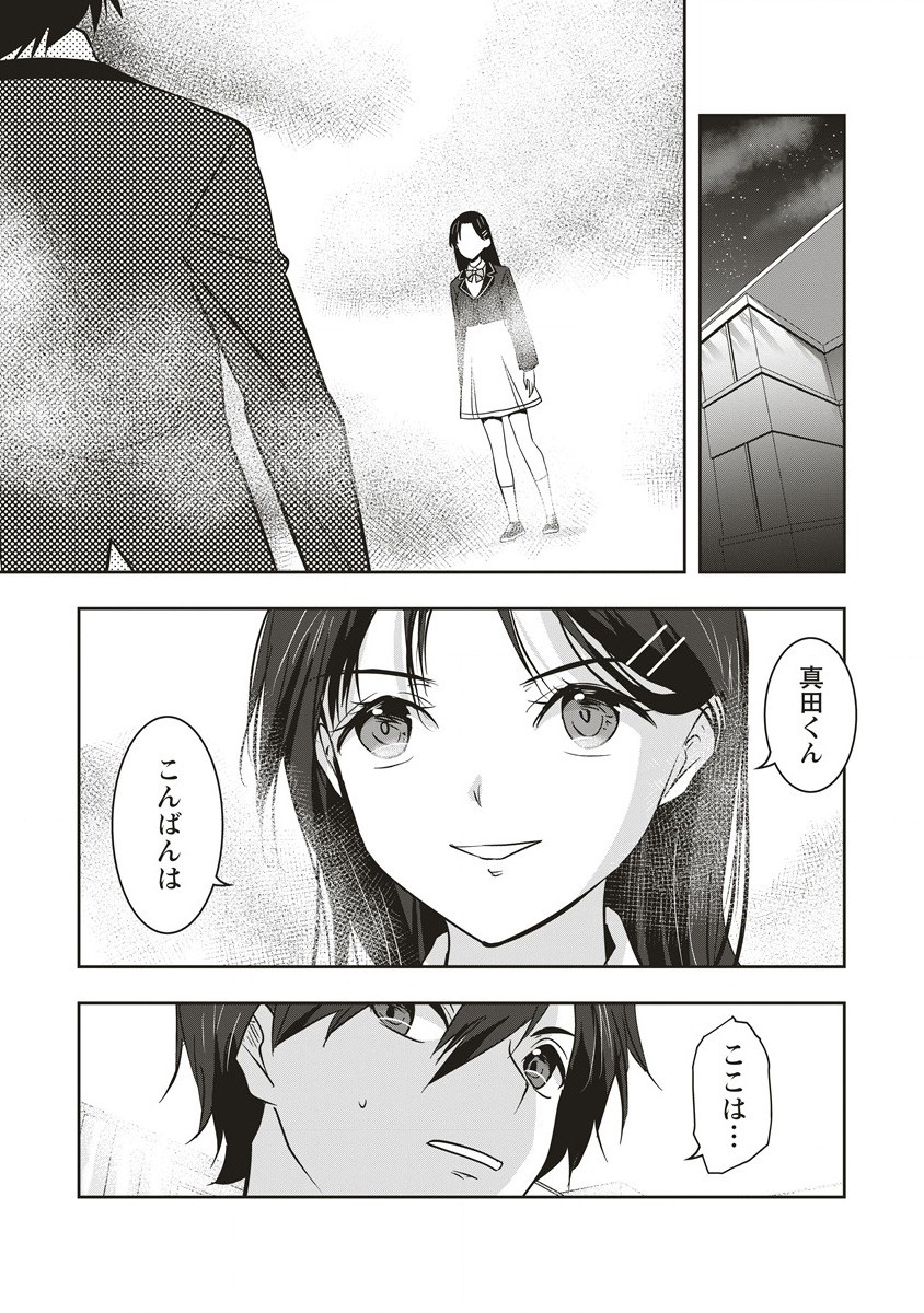 There's A Weekly Death Game At My School - Chapter 12.1 - Page 15