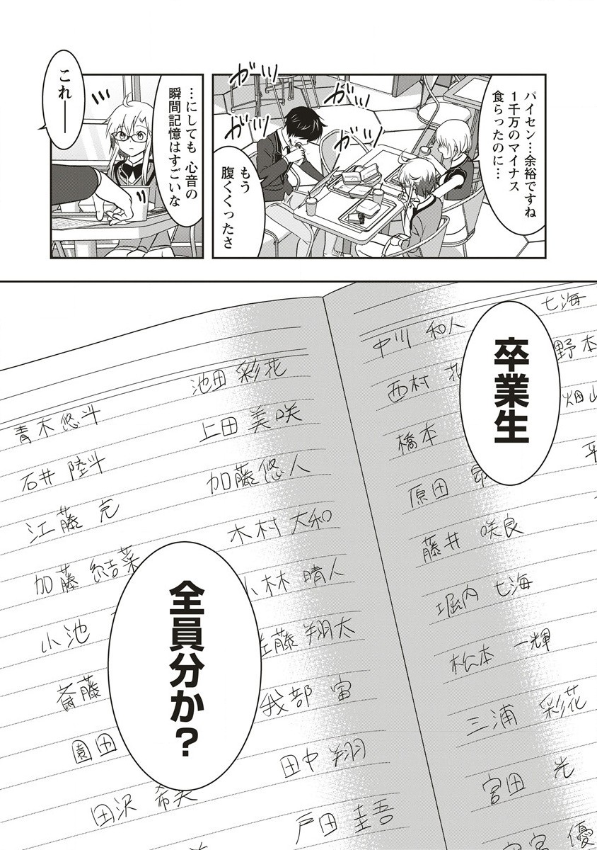 There's A Weekly Death Game At My School - Chapter 12.1 - Page 2