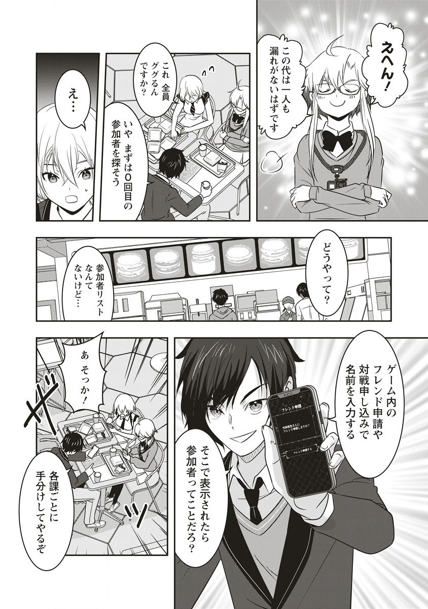There's A Weekly Death Game At My School - Chapter 12.1 - Page 3