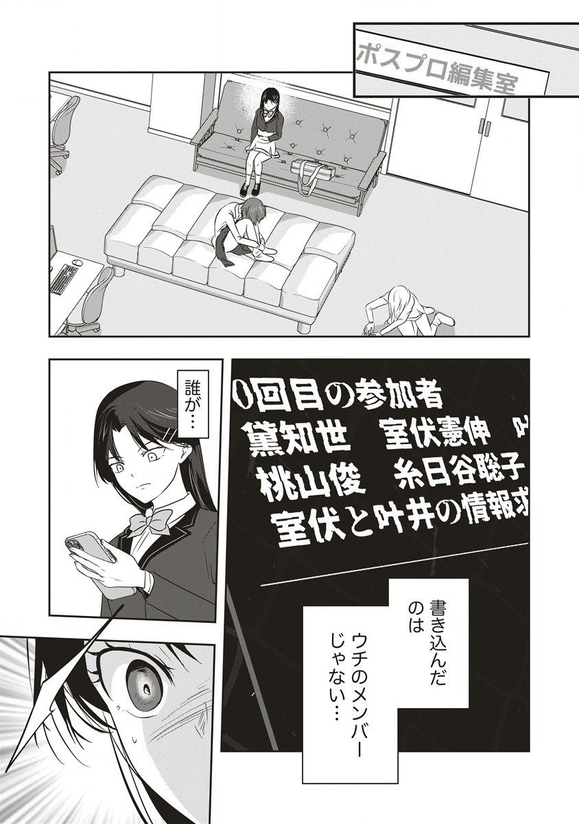 There's A Weekly Death Game At My School - Chapter 12.1 - Page 4