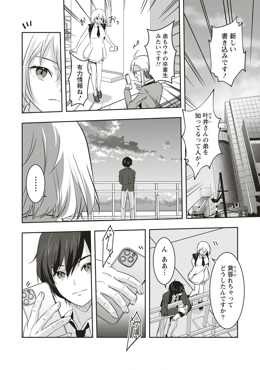 There's A Weekly Death Game At My School - Chapter 12.1 - Page 7