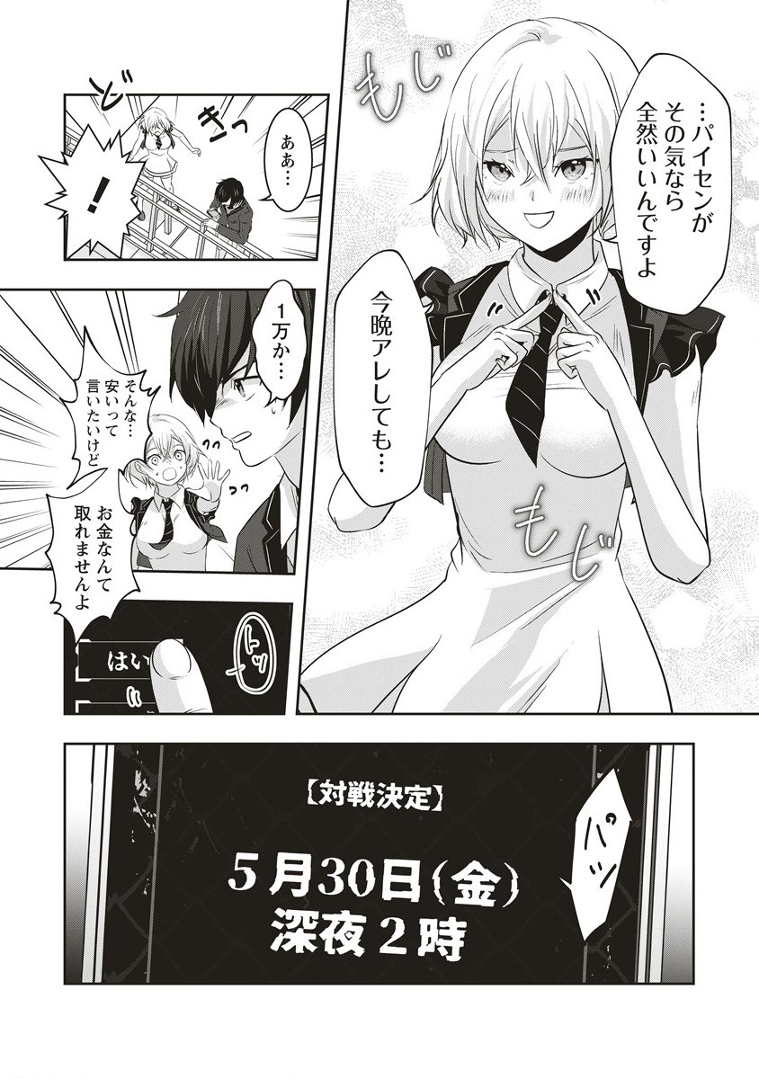 There's A Weekly Death Game At My School - Chapter 12.1 - Page 9