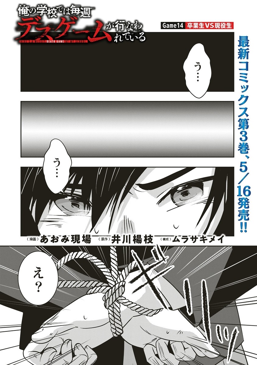 There's A Weekly Death Game At My School - Chapter 14.1 - Page 1