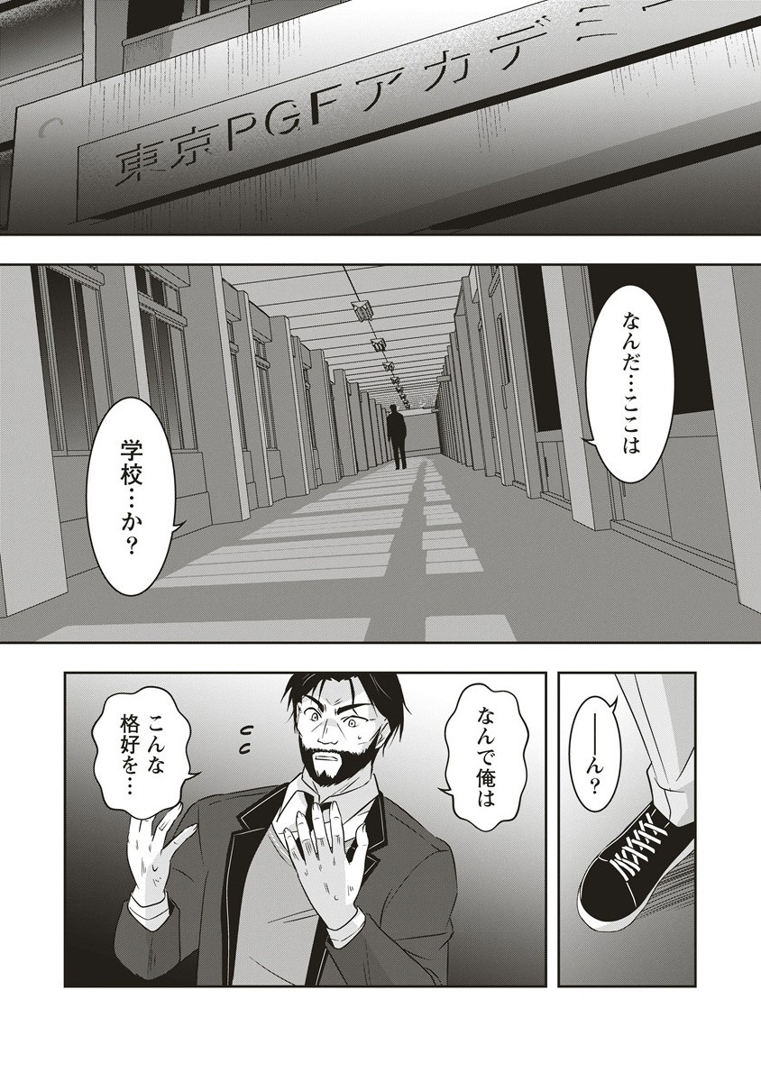 There's A Weekly Death Game At My School - Chapter 14.1 - Page 12