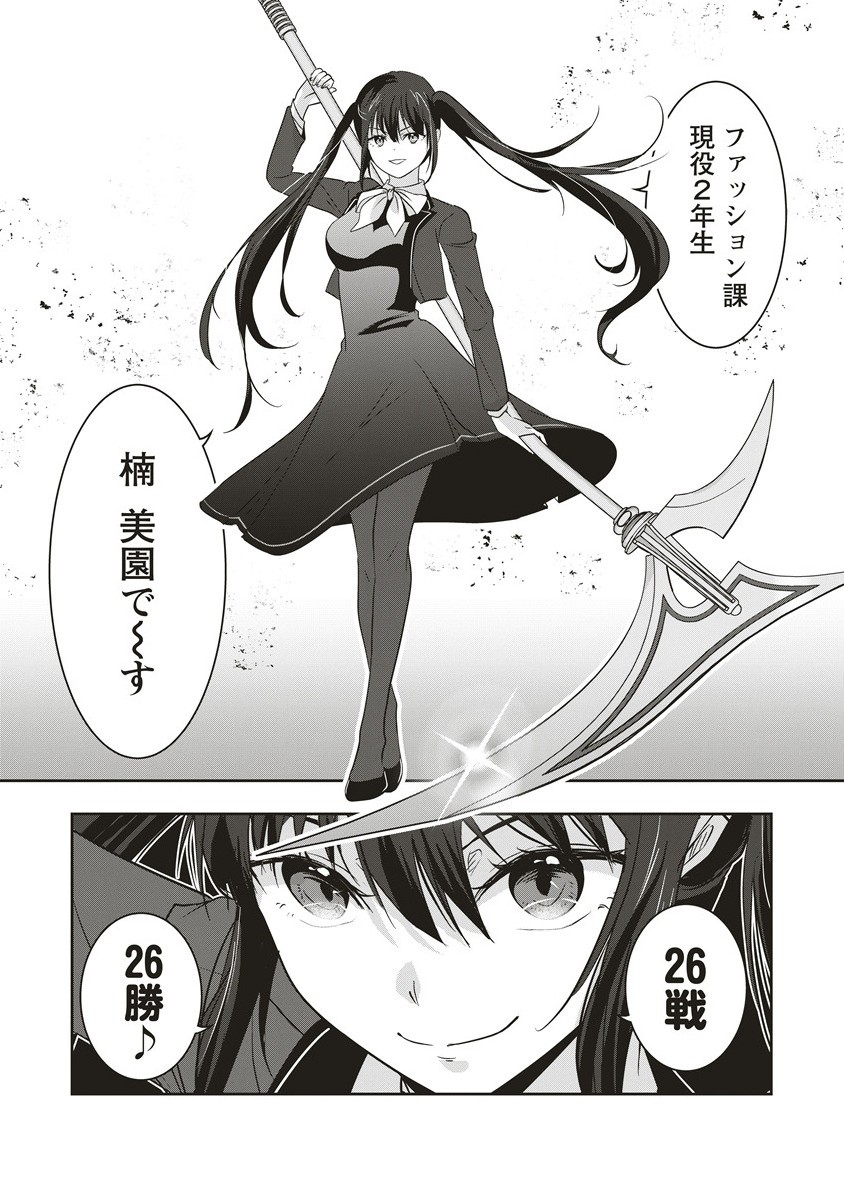 There's A Weekly Death Game At My School - Chapter 14.1 - Page 15