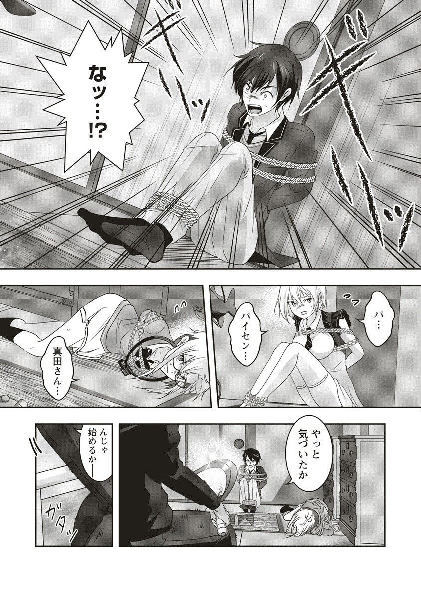 There's A Weekly Death Game At My School - Chapter 14.1 - Page 2