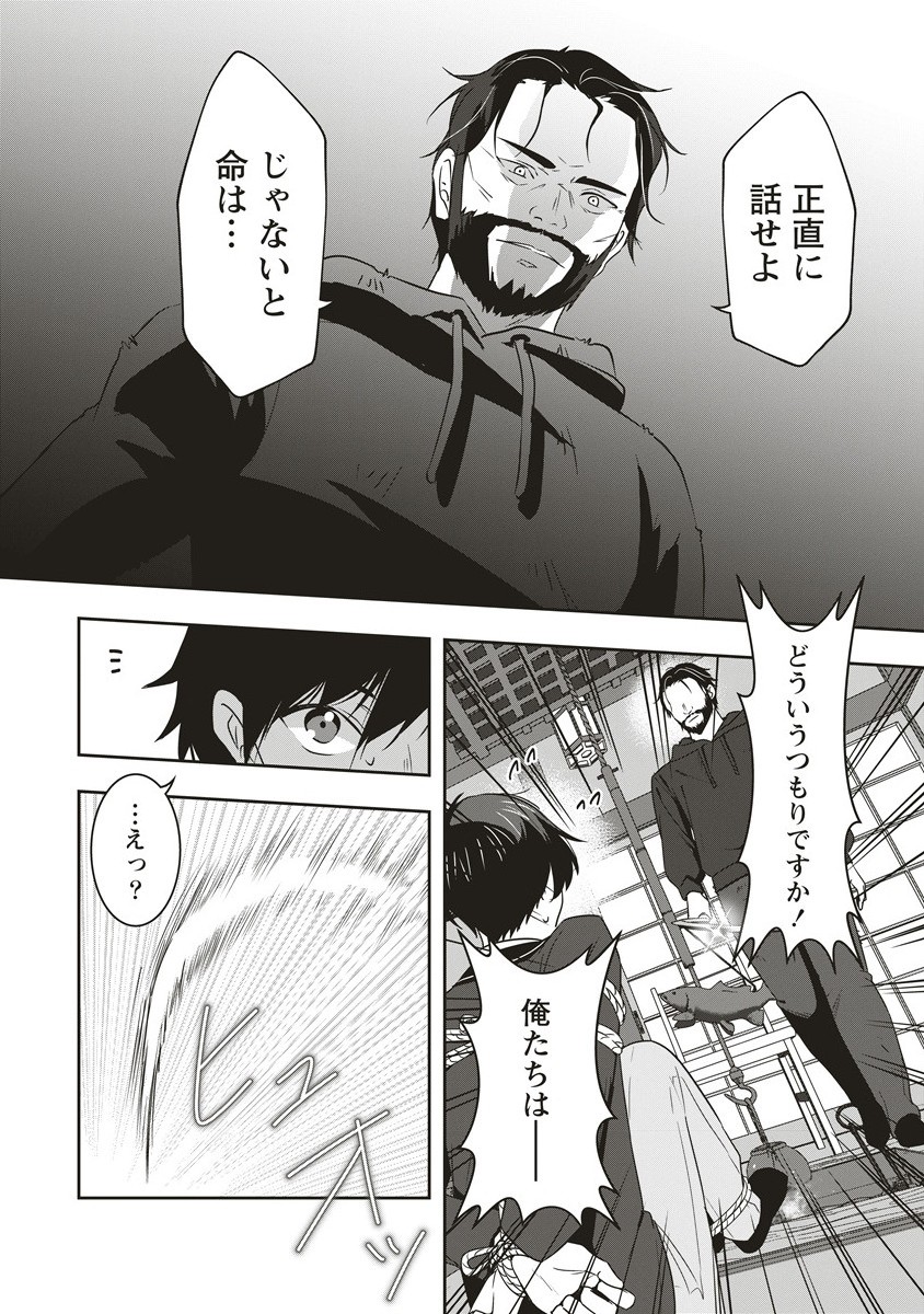 There's A Weekly Death Game At My School - Chapter 14.1 - Page 3
