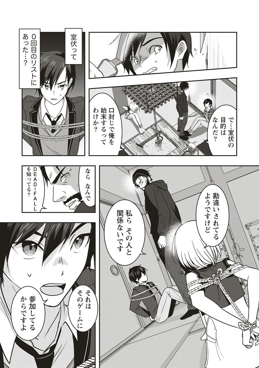 There's A Weekly Death Game At My School - Chapter 14.1 - Page 5