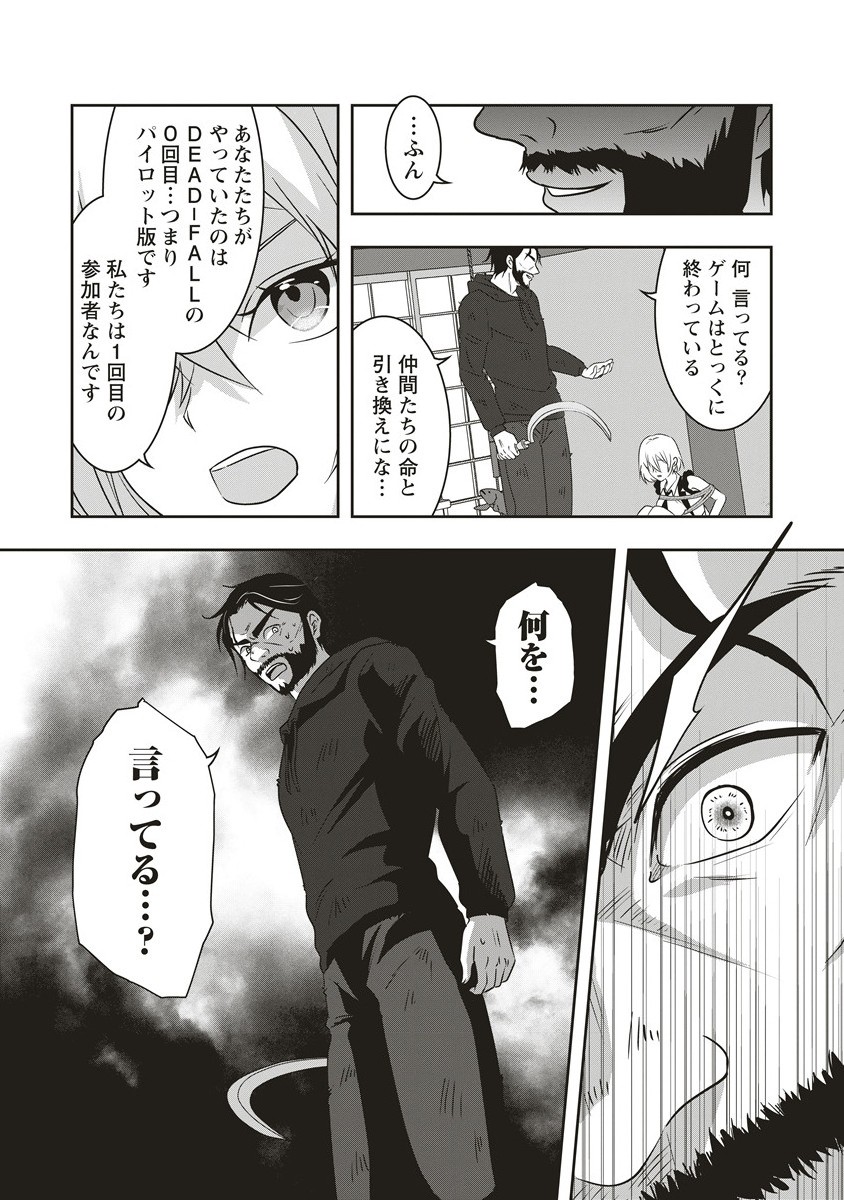 There's A Weekly Death Game At My School - Chapter 14.1 - Page 6