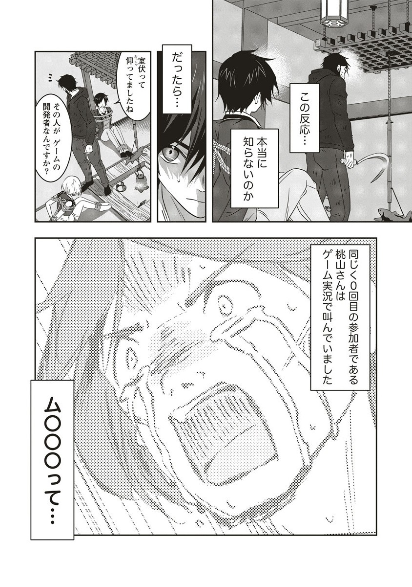 There's A Weekly Death Game At My School - Chapter 14.1 - Page 7
