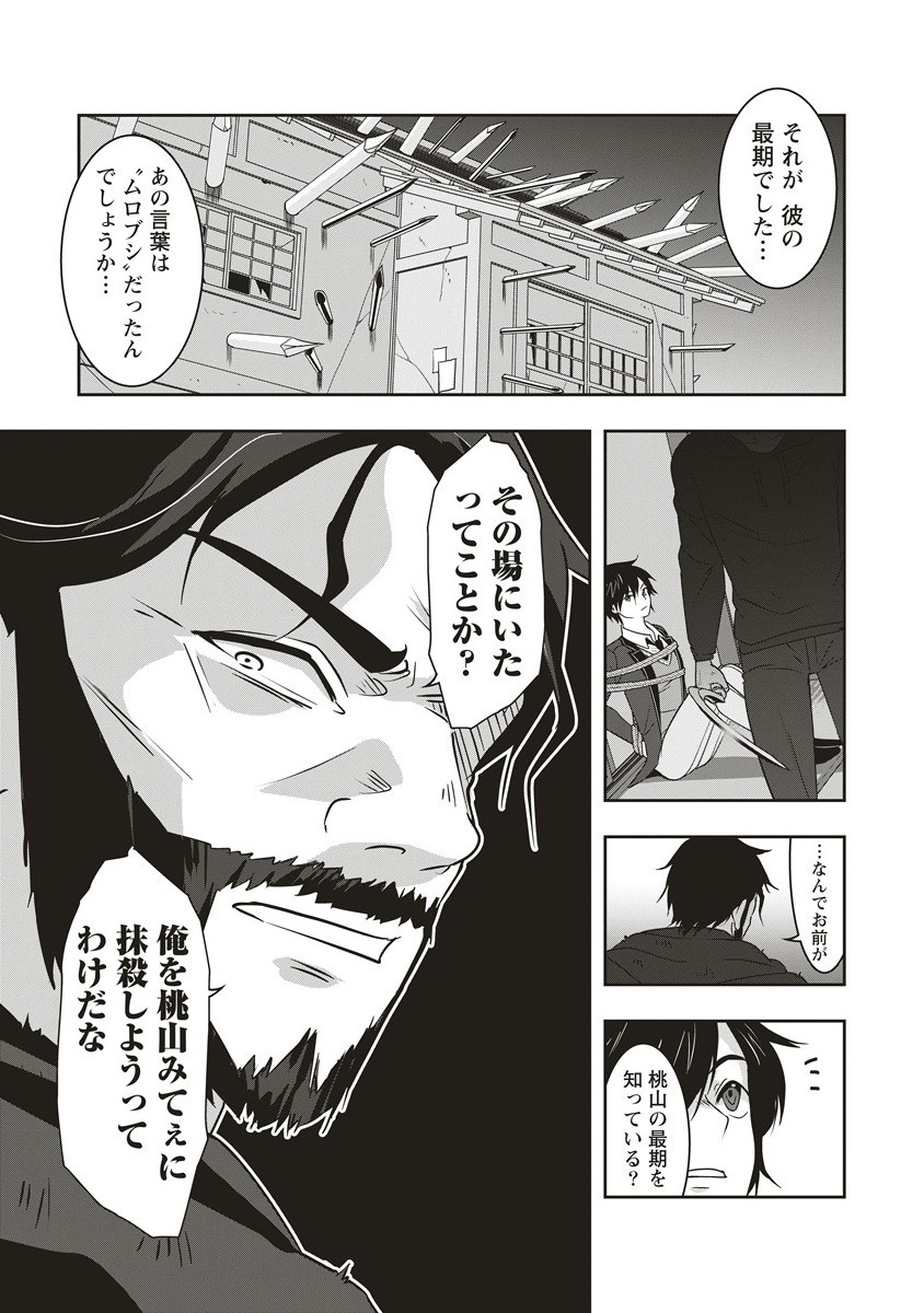 There's A Weekly Death Game At My School - Chapter 14.1 - Page 8