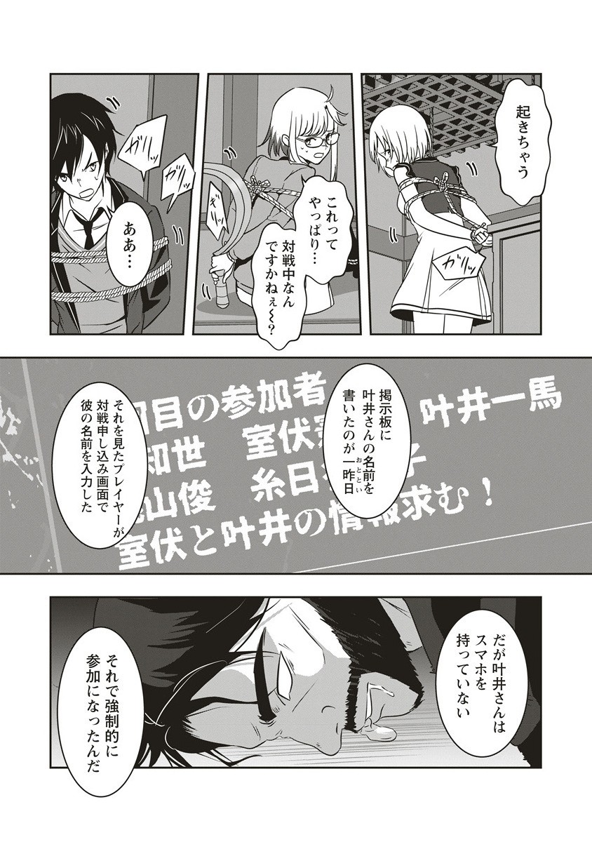 There's A Weekly Death Game At My School - Chapter 14.2 - Page 3
