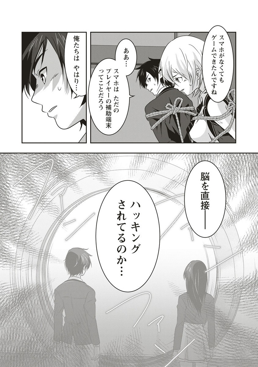 There's A Weekly Death Game At My School - Chapter 14.2 - Page 4