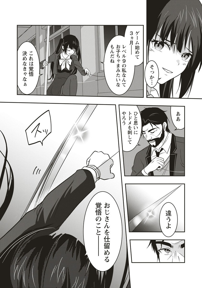 There's A Weekly Death Game At My School - Chapter 14.2 - Page 9
