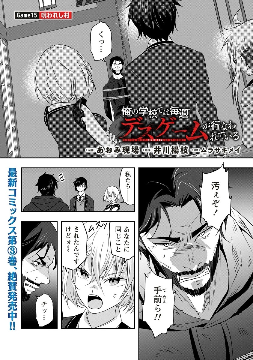 There's A Weekly Death Game At My School - Chapter 15.1 - Page 1