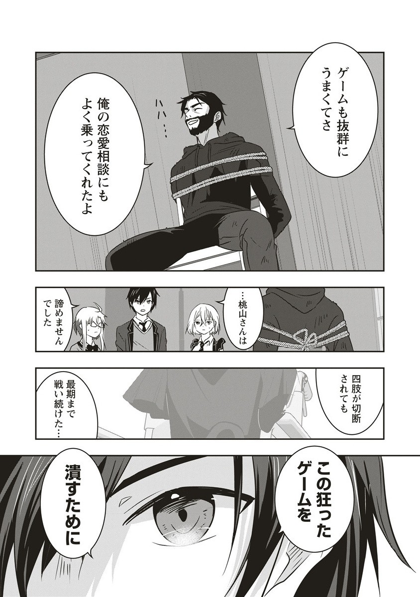 There's A Weekly Death Game At My School - Chapter 15.1 - Page 12