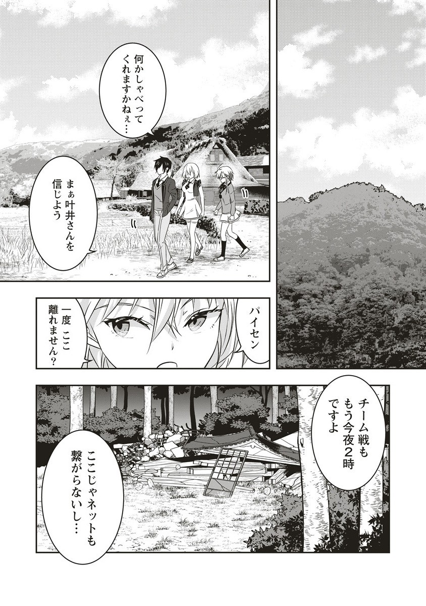 There's A Weekly Death Game At My School - Chapter 15.1 - Page 16