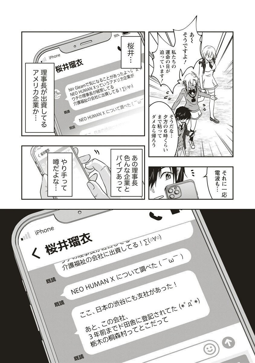 There's A Weekly Death Game At My School - Chapter 15.1 - Page 17