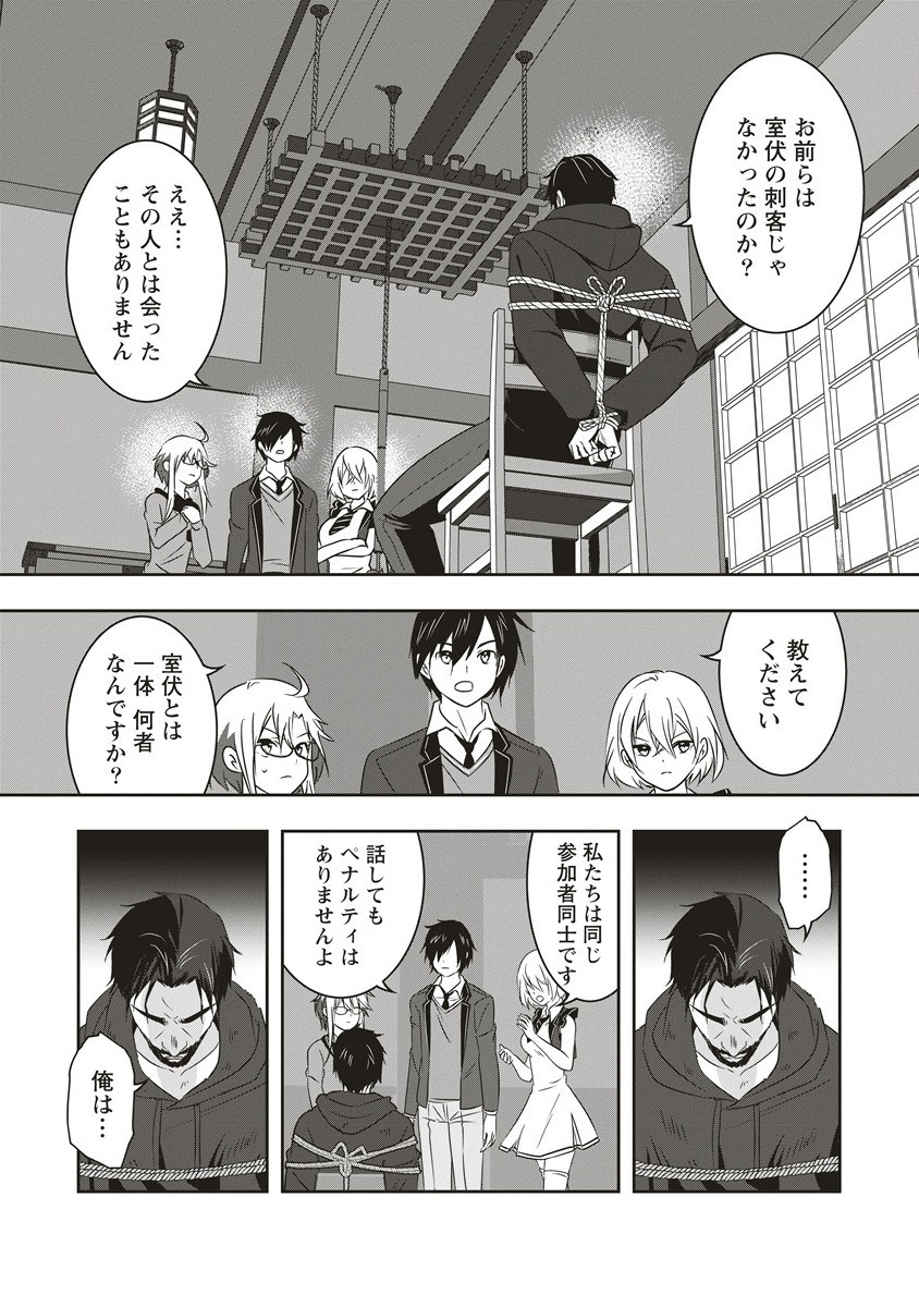 There's A Weekly Death Game At My School - Chapter 15.1 - Page 3