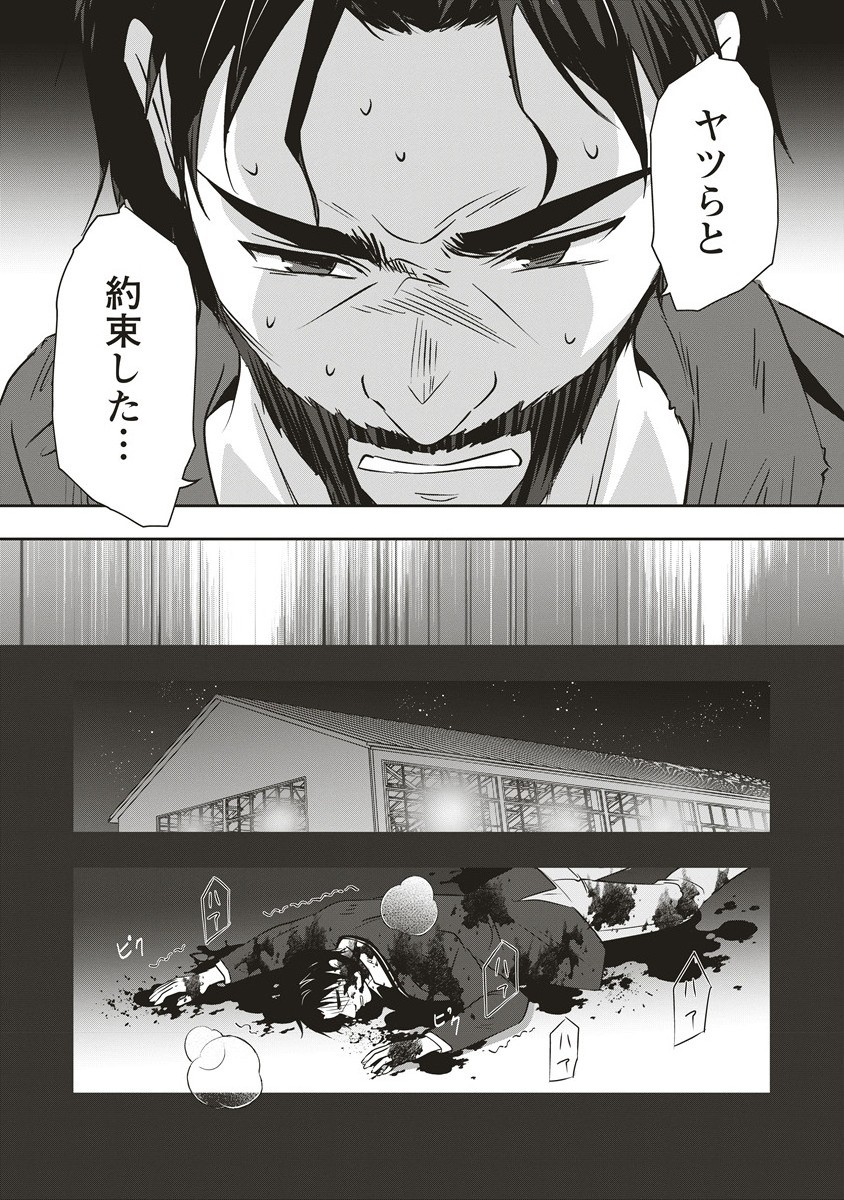 There's A Weekly Death Game At My School - Chapter 15.1 - Page 4