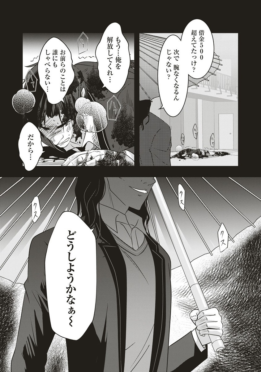 There's A Weekly Death Game At My School - Chapter 15.1 - Page 5
