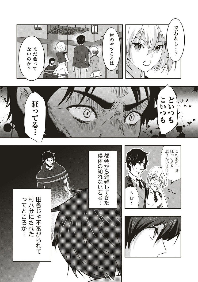 There's A Weekly Death Game At My School - Chapter 15.1 - Page 7